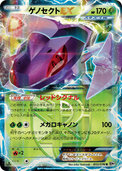 Genesect-EX — Megalo Cannon