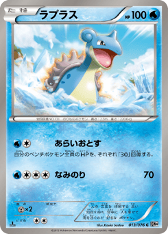 Lapras BW9 013