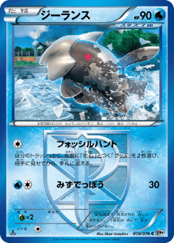 Relicanth — Megalo Cannon
