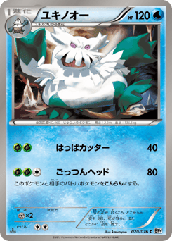 Abomasnow — Megalo Cannon