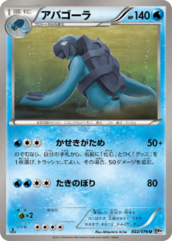 Carracosta — Megalo Cannon