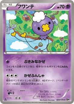 Drifloon BW9 026