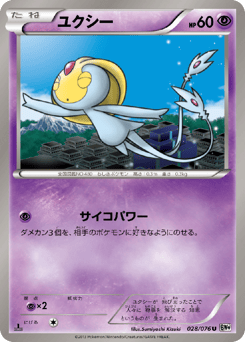 Uxie — Megalo Cannon