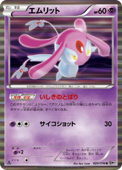 Mesprit — Megalo Cannon
