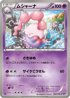 Musharna — Megalo Cannon