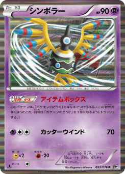 Sigilyph — Megalo Cannon