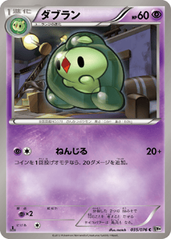 Duosion — Megalo Cannon