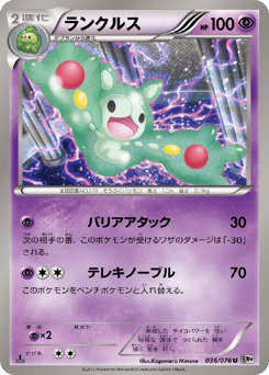 Reuniclus — Megalo Cannon