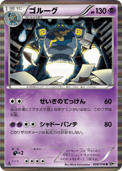 Golurk — Megalo Cannon