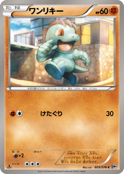 Machop BW9 039