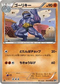 Machoke — Megalo Cannon