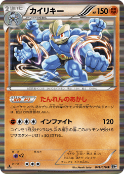Machamp BW9 041