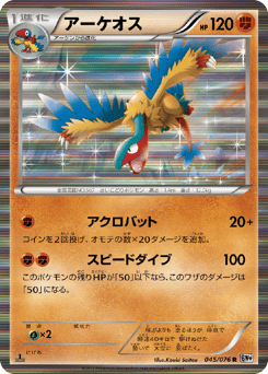 Archeops — Megalo Cannon
