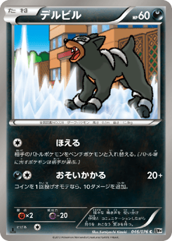 Houndour — Megalo Cannon