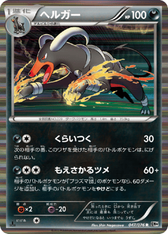 Houndoom BW9 047