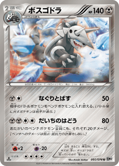 Aggron — Megalo Cannon