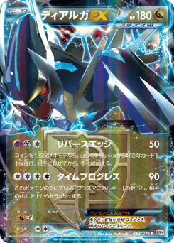 Dialga-EX — Megalo Cannon