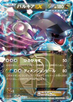 Palkia-EX — Megalo Cannon
