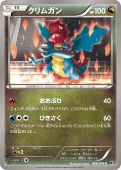 Druddigon — Megalo Cannon