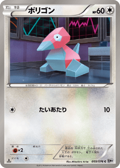 Porygon — Megalo Cannon