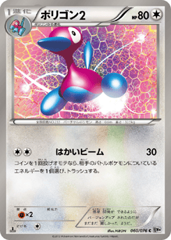 Porygon2 — Megalo Cannon
