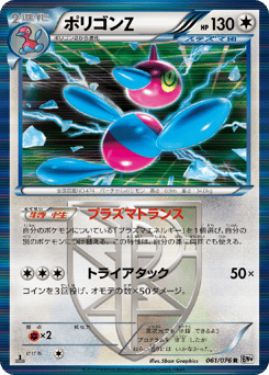 Porygon-Z — Megalo Cannon
