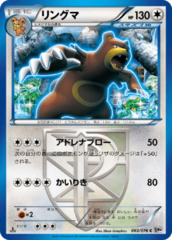 Ursaring — Megalo Cannon