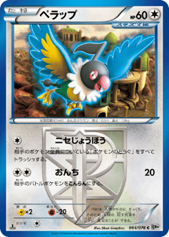 Chatot — Megalo Cannon