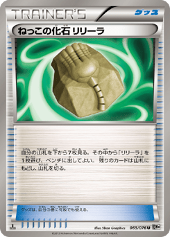 Root Fossil Lileep — Megalo Cannon