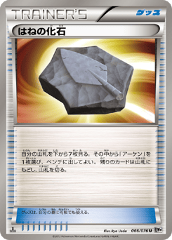 Plume Fossil — Megalo Cannon