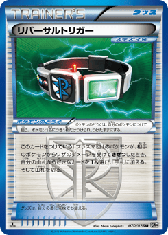 Reversal Trigger — Megalo Cannon