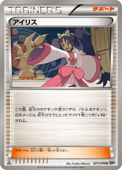 Iris — Megalo Cannon