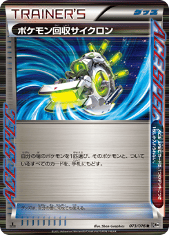 Scoop Up Cyclone — Megalo Cannon
