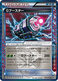G Booster — Megalo Cannon