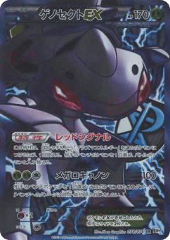 Genesect-EX — Megalo Cannon