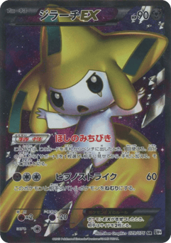 Jirachi-EX — Megalo Cannon