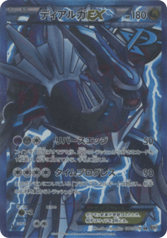 Dialga-EX — Megalo Cannon