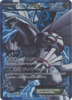 Palkia-EX — Megalo Cannon