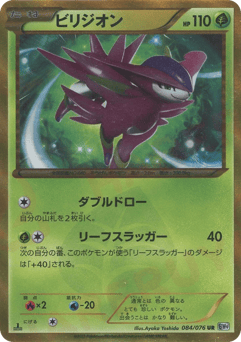 Virizion — Megalo Cannon