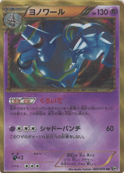 Dusknoir — Megalo Cannon
