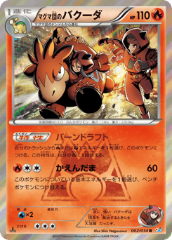 Team Magma's Camerupt — Magma Gang VS Aqua Gang: Double Crisis
