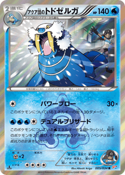 Team Aqua's Walrein — Magma Gang VS Aqua Gang: Double Crisis