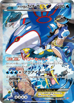 Team Aqua's Kyogre-EX #006 — Magma Gang VS Aqua Gang: Double Crisis
