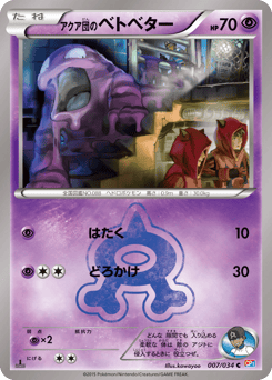 Team Aqua's Grimer #007 — Magma Gang VS Aqua Gang: Double Crisis