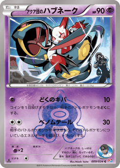 Team Aqua's Seviper — Magma Gang VS Aqua Gang: Double Crisis