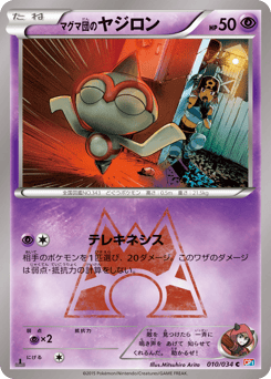 Team Magma's Baltoy — Magma Gang VS Aqua Gang: Double Crisis