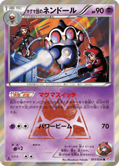 Team Magma's Claydol — Magma Gang VS Aqua Gang: Double Crisis