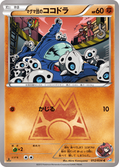 Team Magma's Aron — Magma Gang VS Aqua Gang: Double Crisis