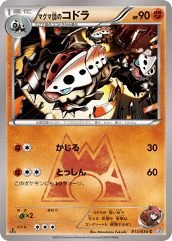 Team Magma's Lairon — Magma Gang VS Aqua Gang: Double Crisis