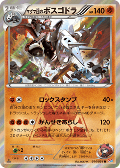 Team Magma's Aggron — Magma Gang VS Aqua Gang: Double Crisis